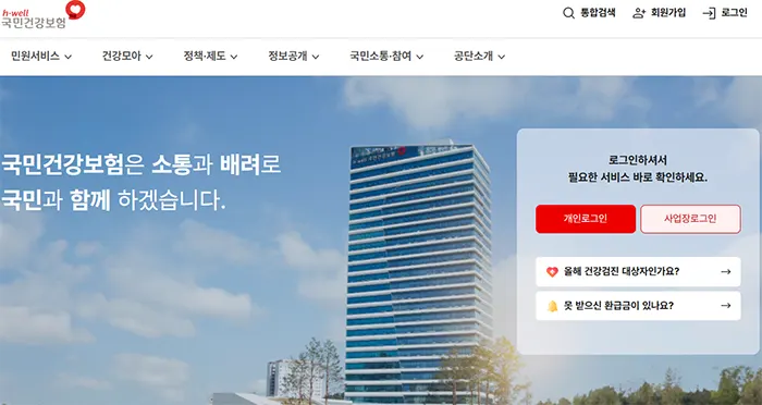 국민건강보험 건강검진 대상자 조회 바로가기