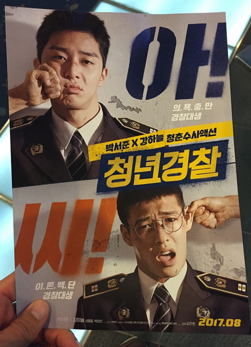 영화 청년경찰 등장인물