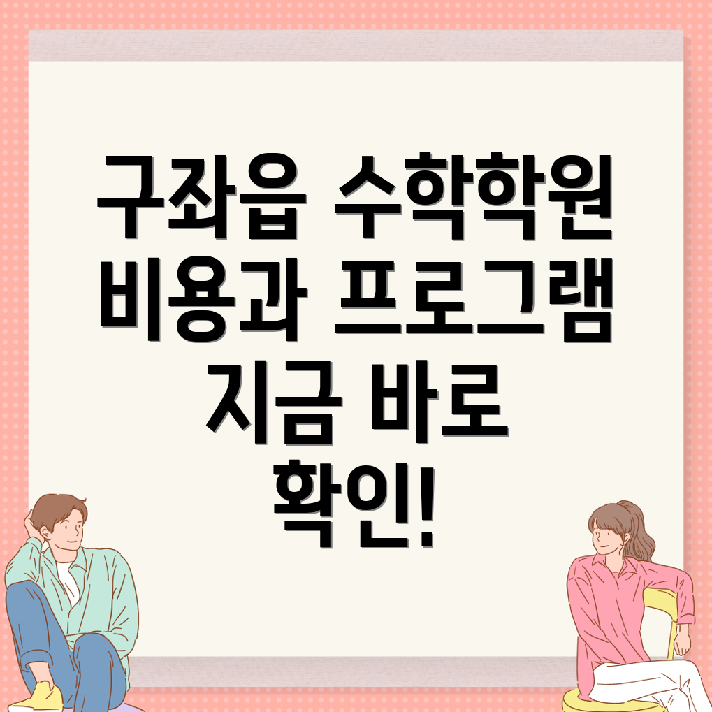 제주시 구좌읍 수학 학원