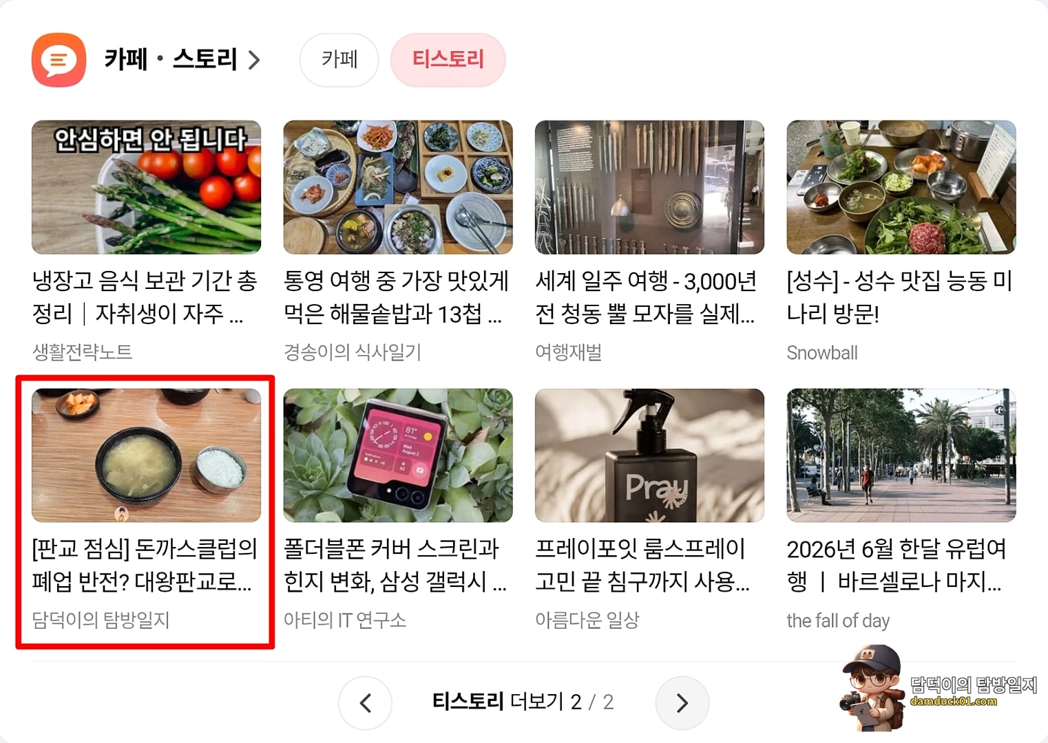 2026년 7월 7일 화요일 다음 PC 사이트 티스토리 채널