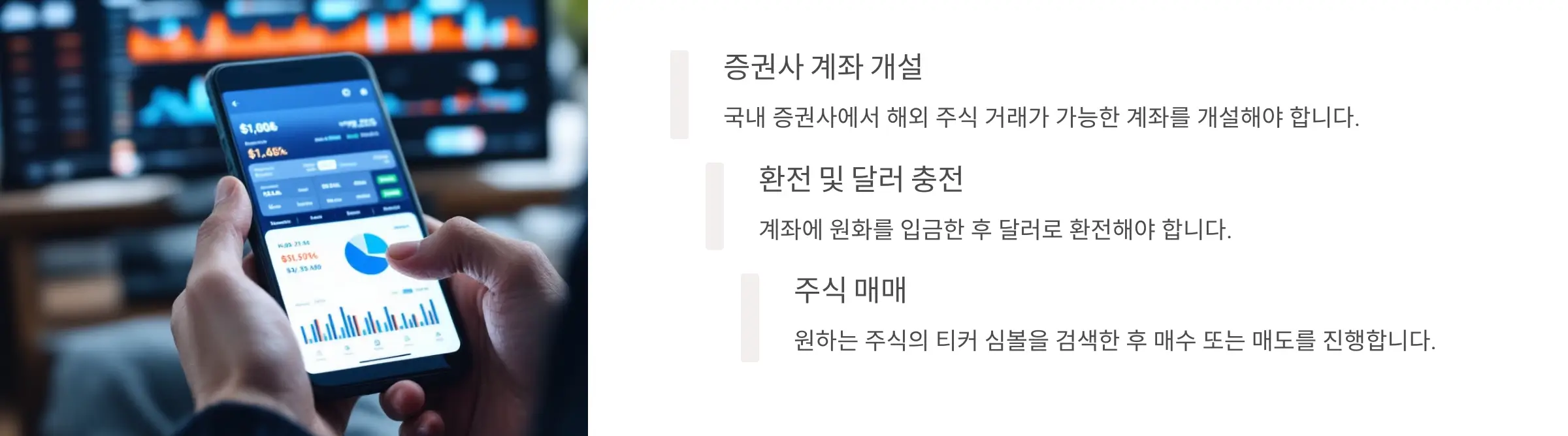 미국주식-투자방법