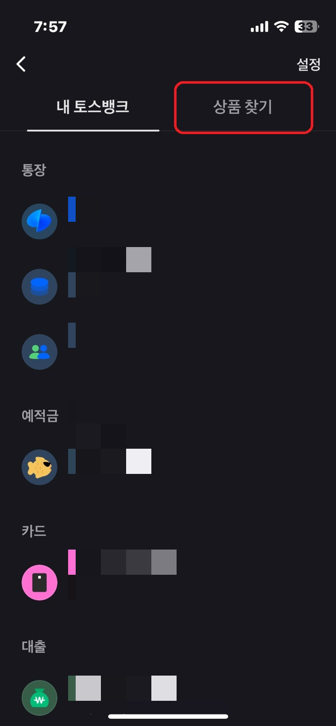 은행 연계 증권계좌 만드는법