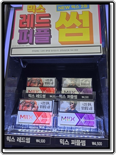 2025 편의점 궐련형 전자담배 스틱 신제품! 릴(lil) 하이브리드용 믹스 레드썸, 퍼플썸, 릴 에이블용 리얼리모 맛 향 특징 반응 분석