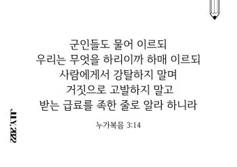 누가복음 3장 세례 요한의 전파 말씀 강해 준비_17