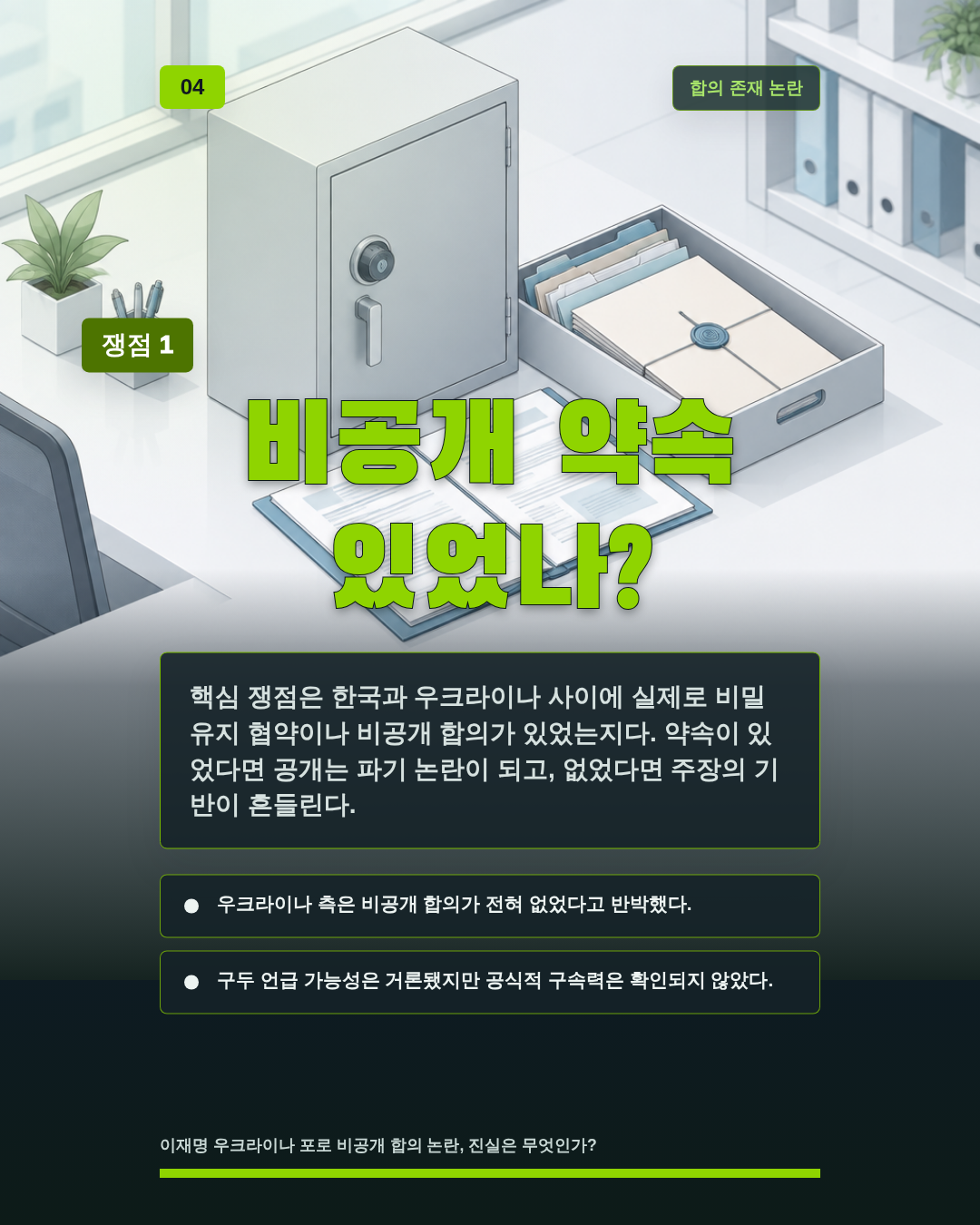 합의보다 확인이 먼저