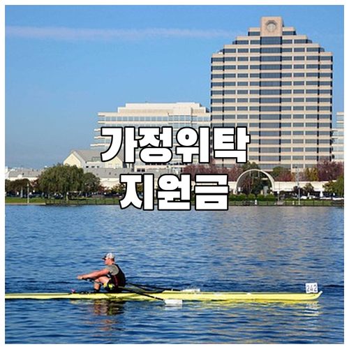 2025년 증평군 가정위탁 양육 지원..