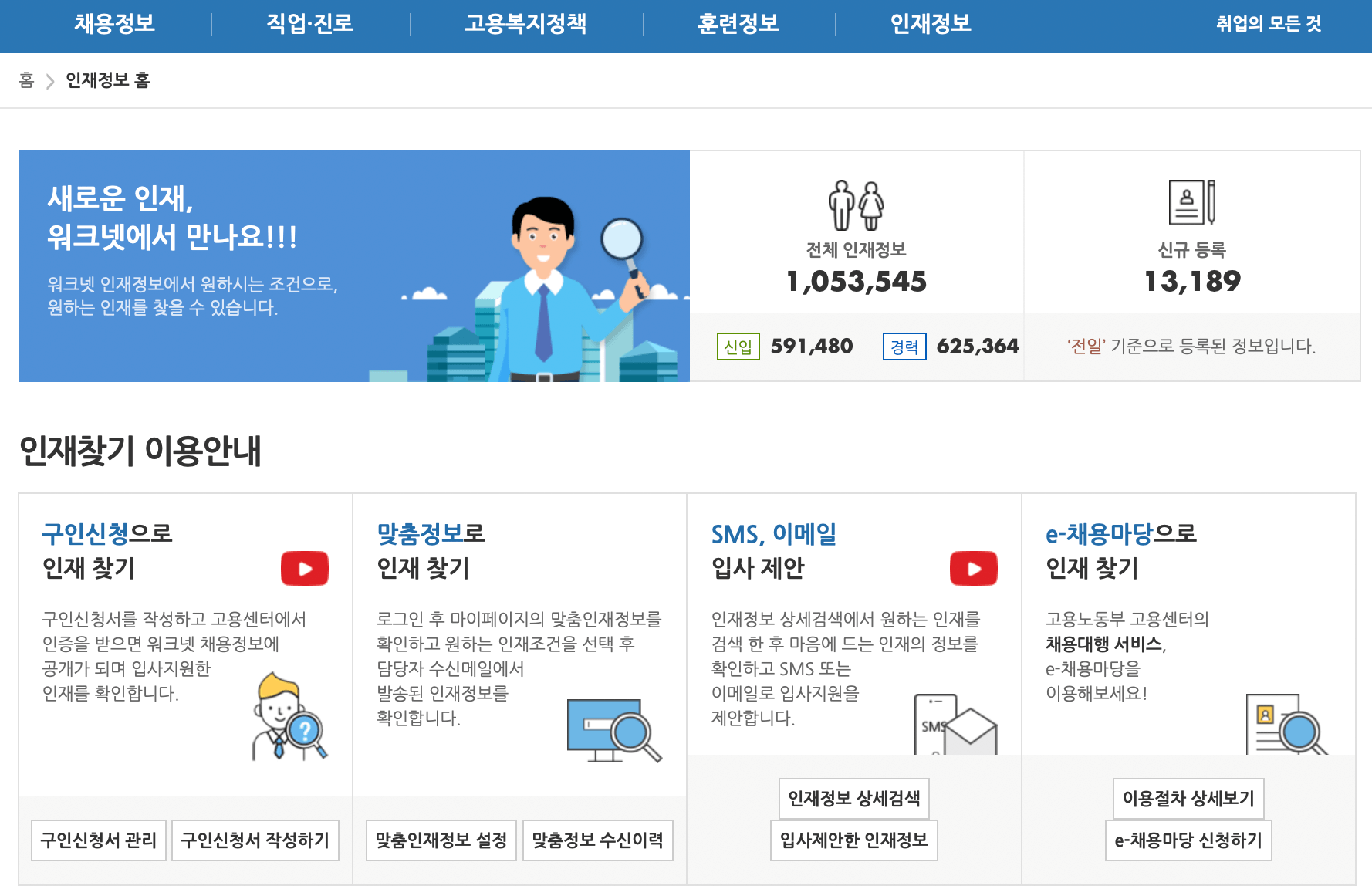 워크넷-구인구직