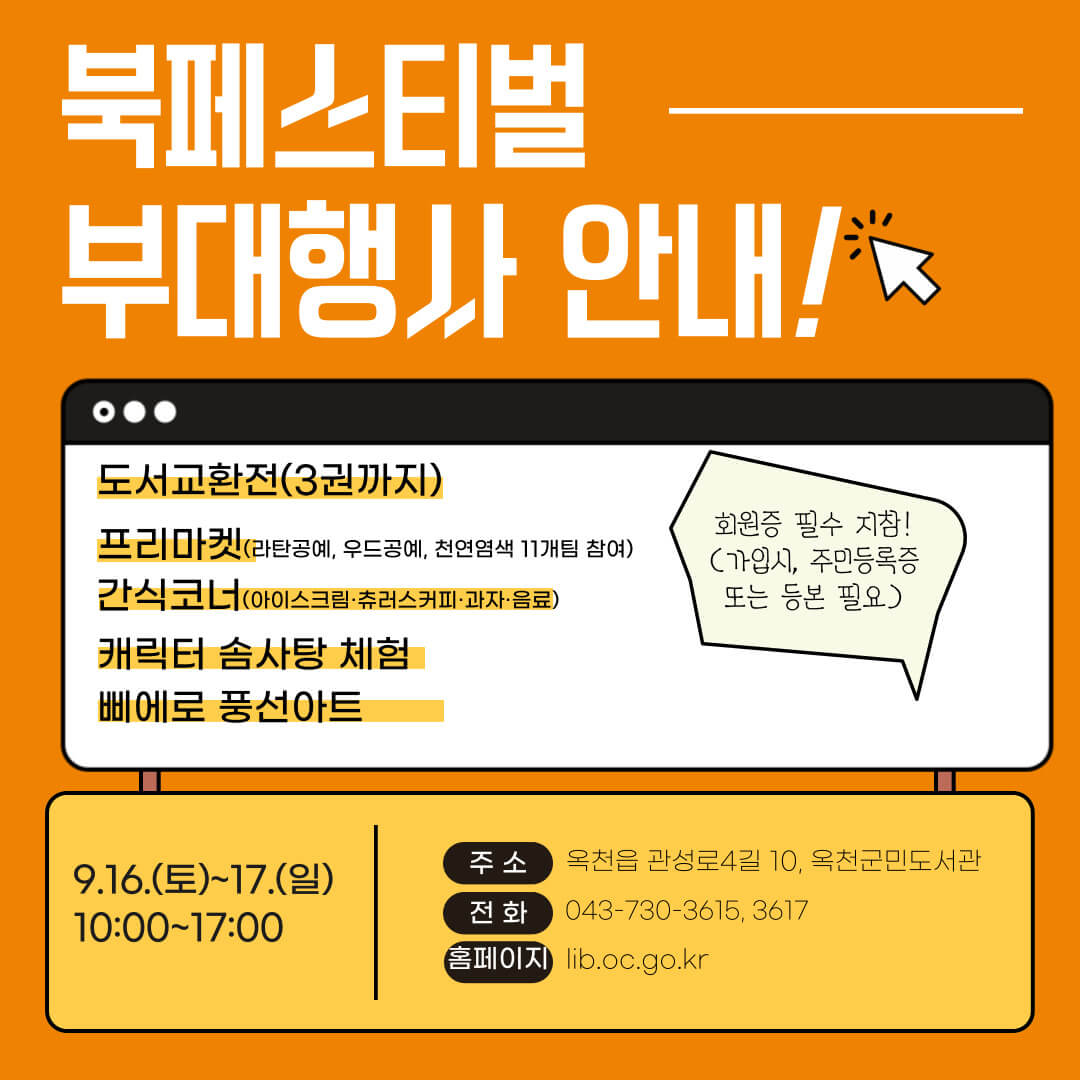 대전 근교 축제 옥천군민도서관 북페스티벌