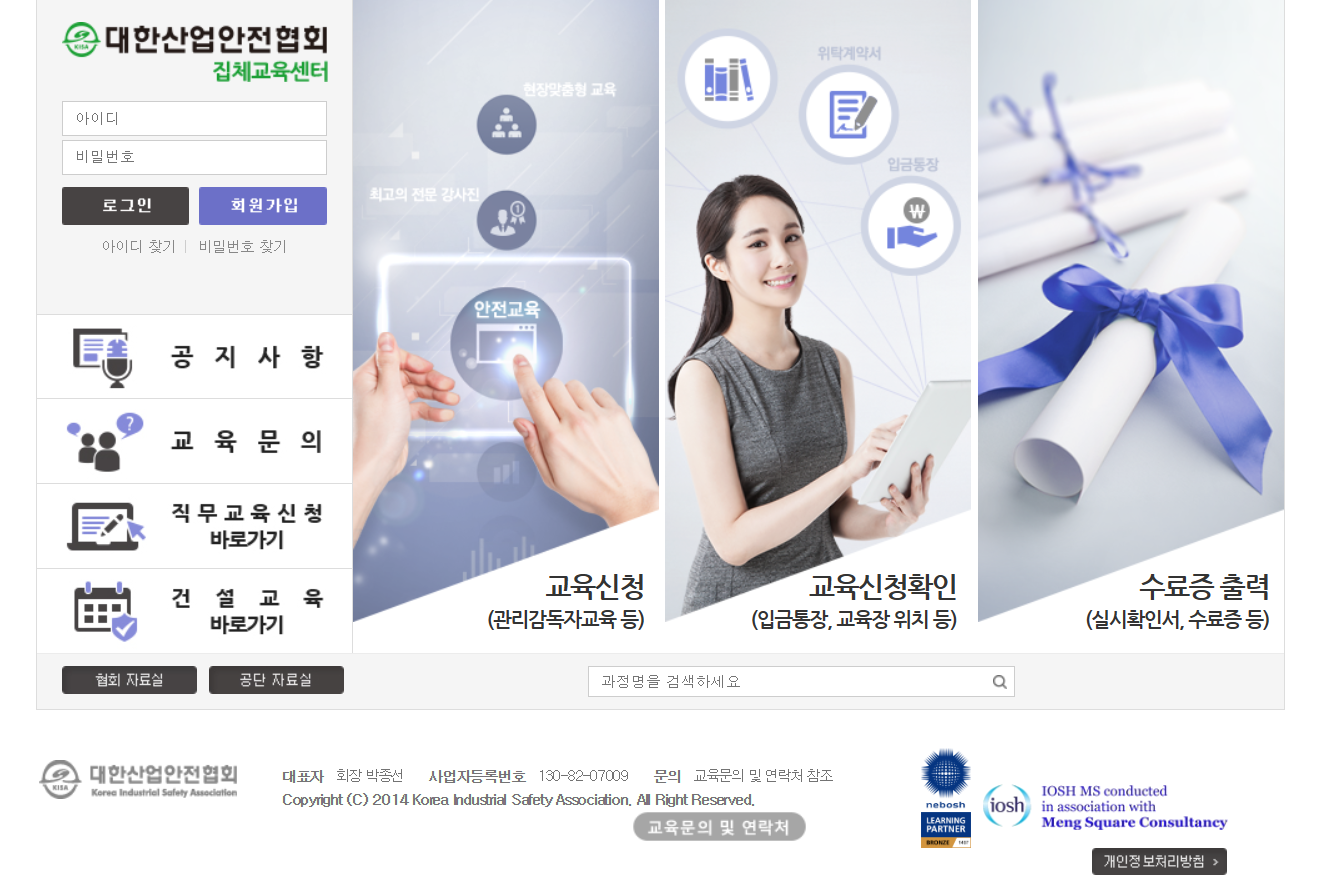 대한산업안전협회 관리감독자교육