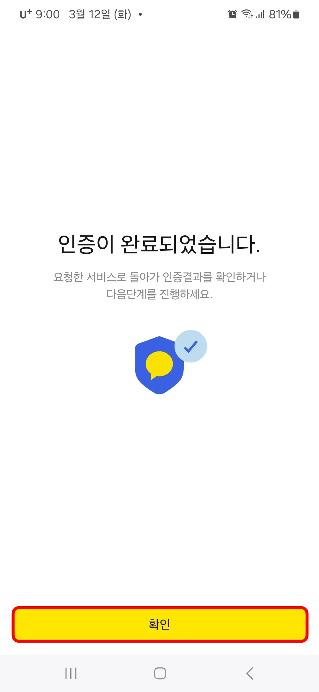 카카오 인증서 인증 완료
