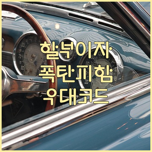 우리금융캐피탈 자동차 할부 이자 줄이..