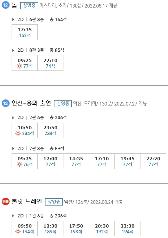 목포평화광장 CGV 상영시간표