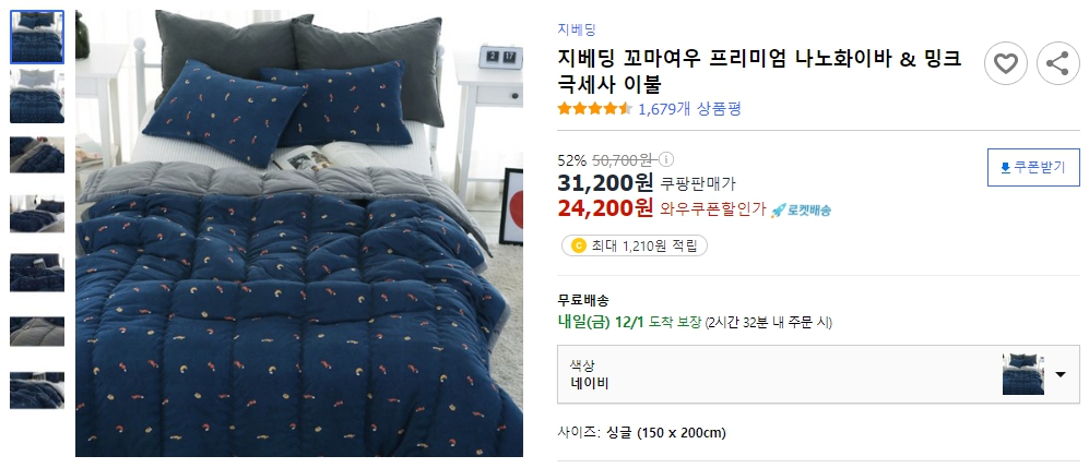 지베딩-꼬마여우-프리미엄-나노화이바-&-밍크극세사-이불