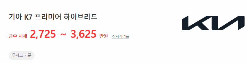 K7 프리미어 하이브리드 중고차