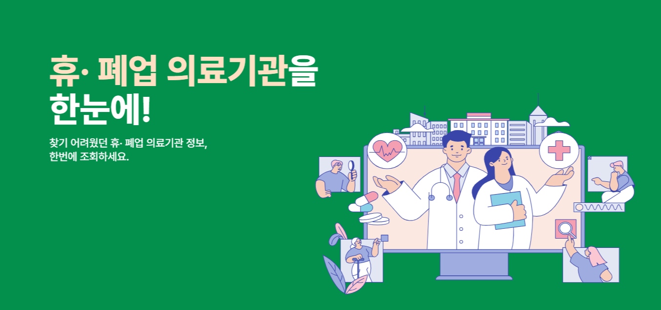 휴폐업 의료기관 진료기록, 이제 온라인으로 편리하게 열람하세요