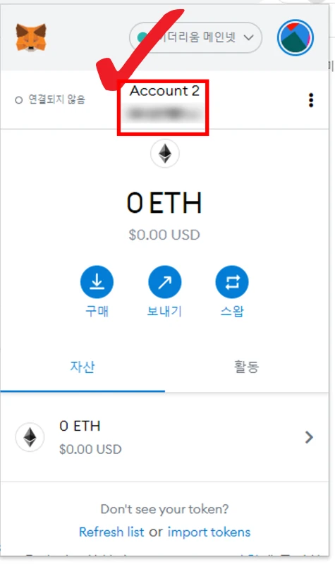 메타마스크 외부 지갑 계정 연결된 화면