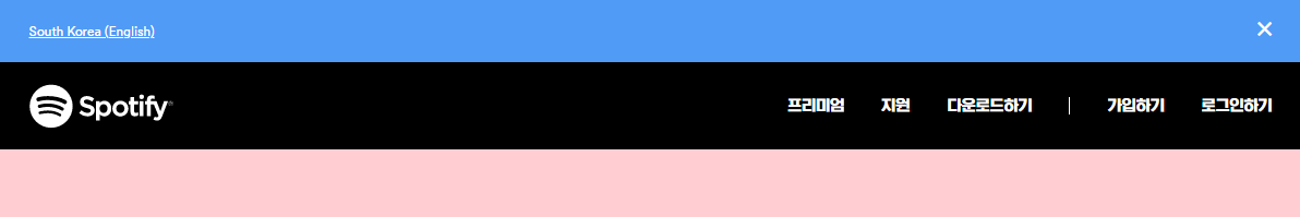 스포티파이 다운로드 음원스트리밍 서비스 드디어 한국
