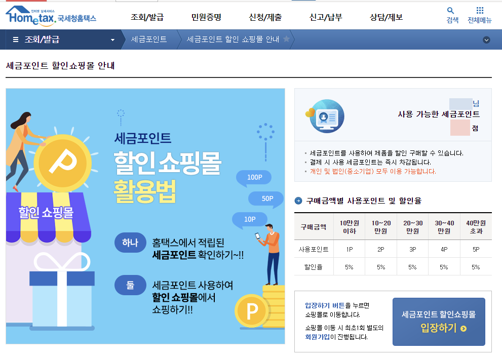 할인쇼핑몰 활용법 안내