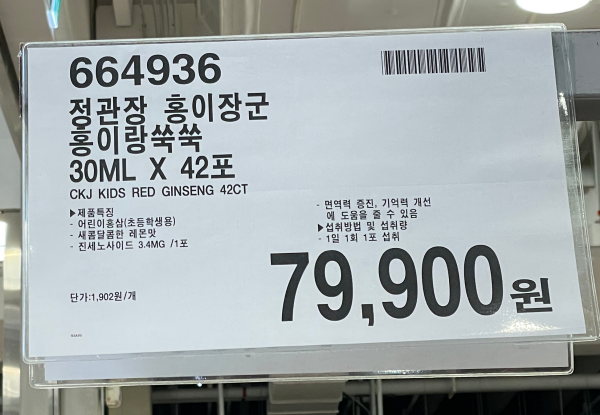 2024 코스트코 추석 건강식품 선물세트