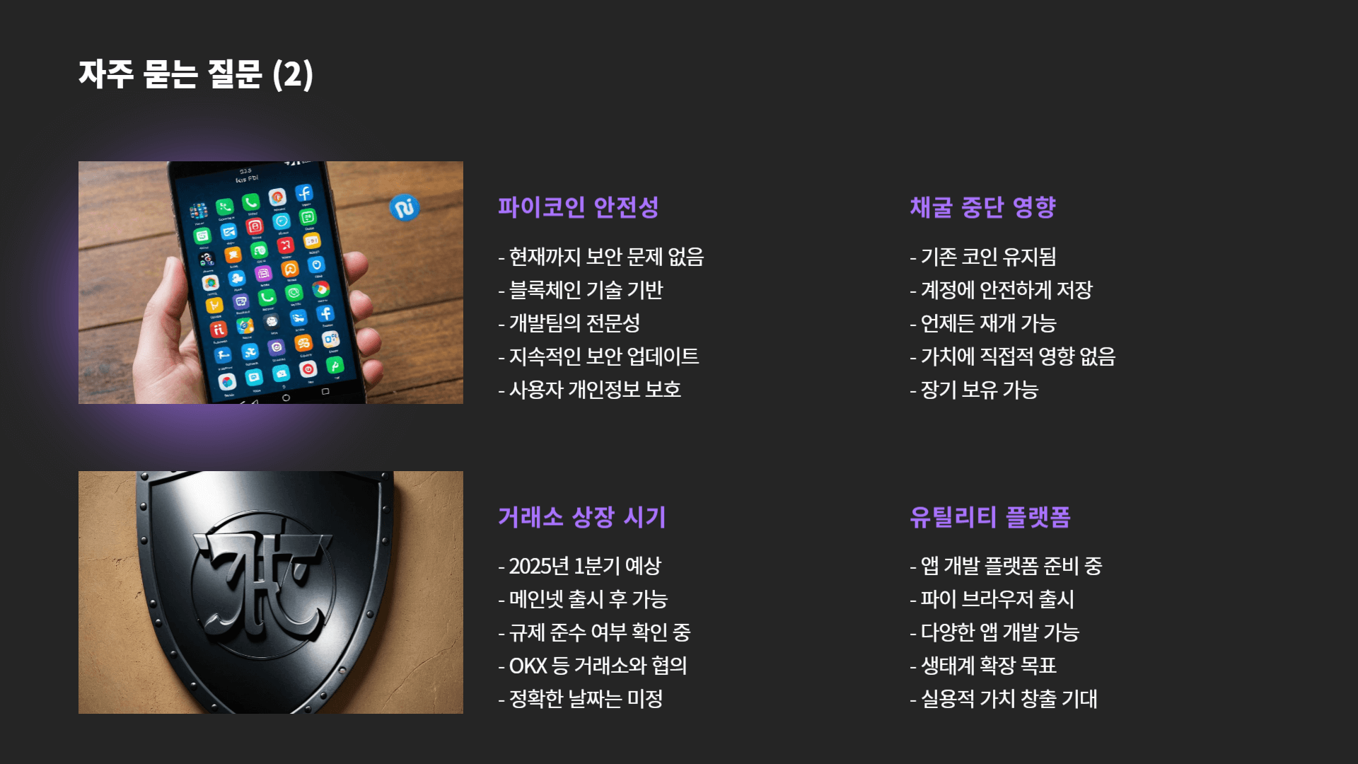 파이코인이란?