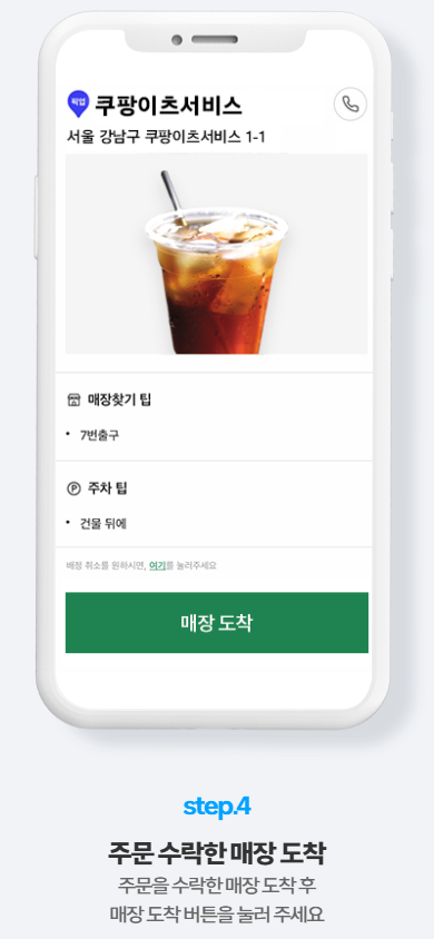 쿠팡이츠배달파트너