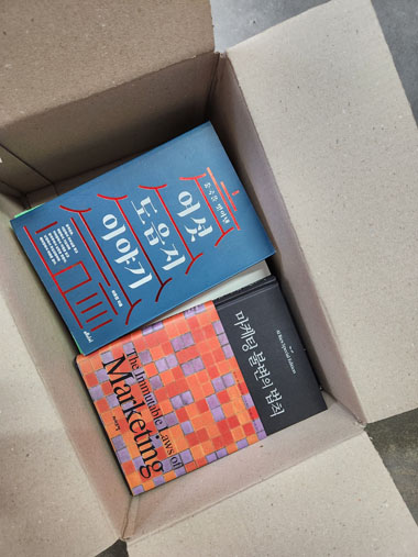 중고책 포장-여섯도읍지 이야기-마케팅불변의법칙