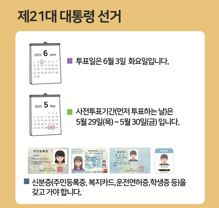 대통령선거