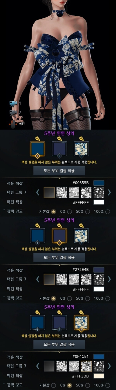 로아-5주년아바타-인연-데런-염색