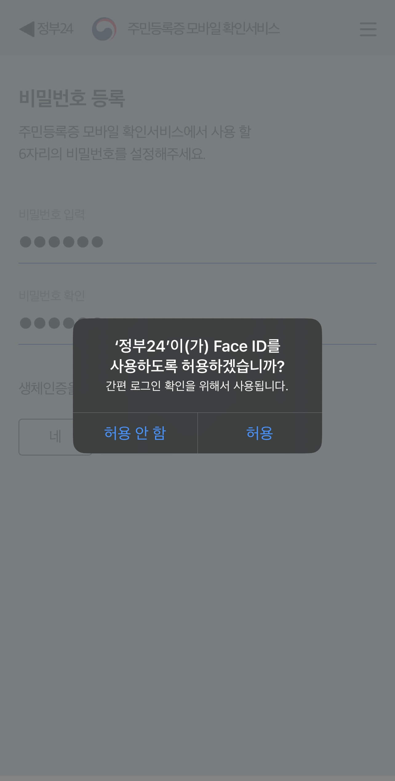모바일 신분증 주민등록증 건강보험증 운전면허증 발급방법 알아보기 아이폰