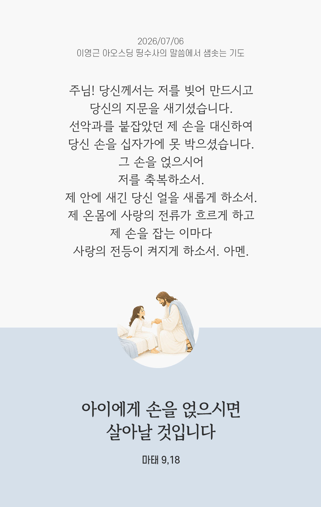 렉시오 디비나 말샘기도 마태오복음 9장 18절 기도 이미지