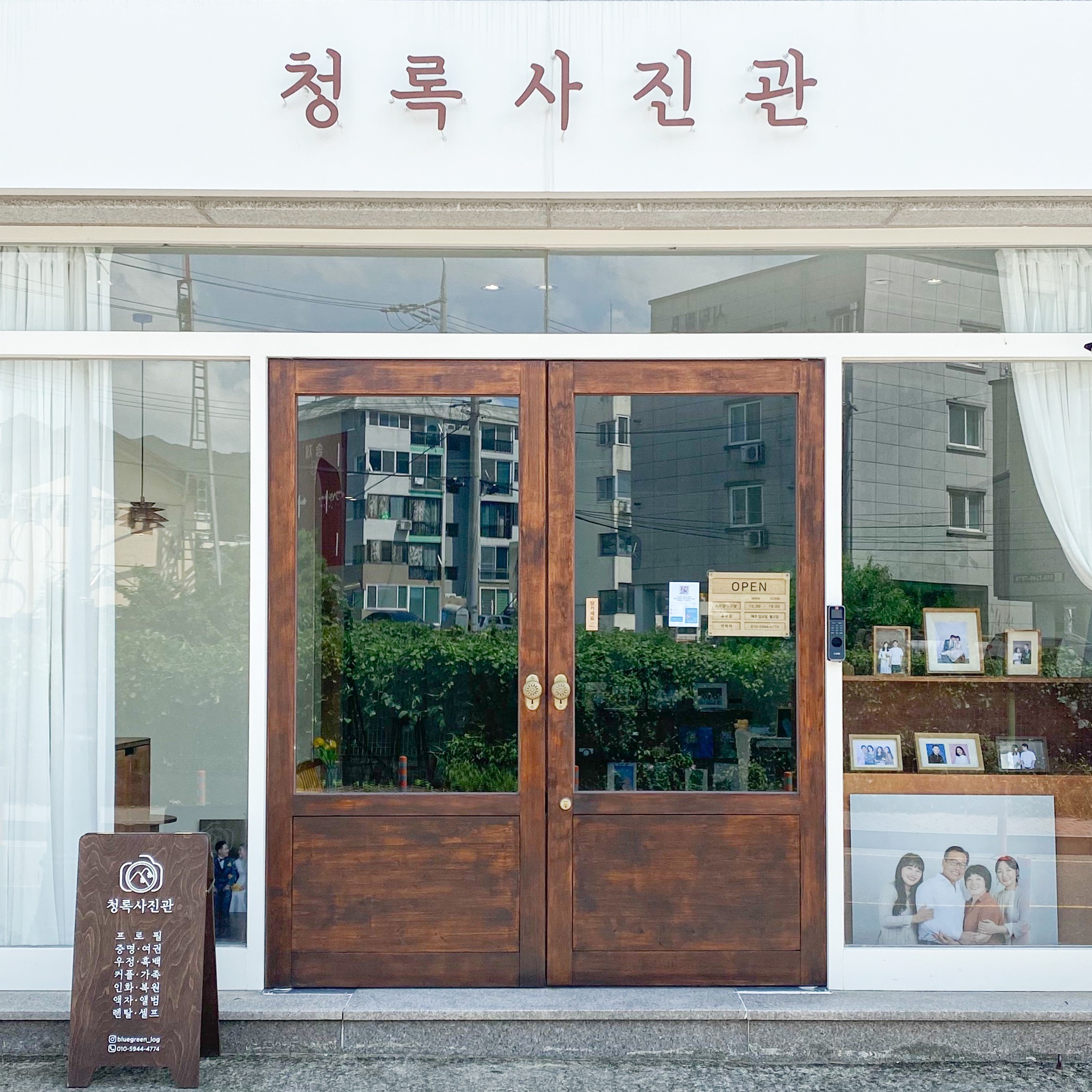 청록사진관
