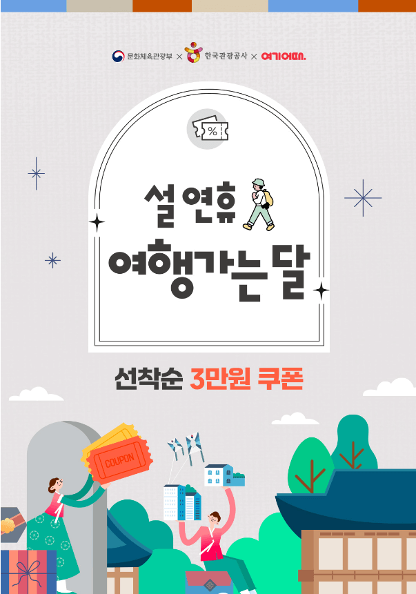 2024 여기어때 숙박 세일 페스타 쿠폰 단독 할인 받기