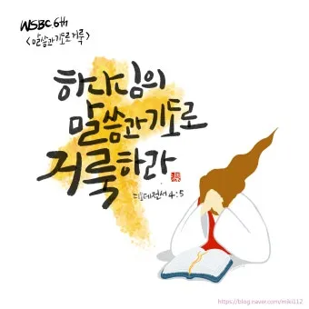 디모데전서 4장 12절 묵상 - 누구든지 네 연소함을 업신여기지 못하게 하고 믿는 자에게 본이 되어_15