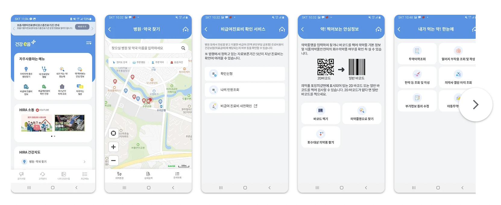 비급여 진료비 정보