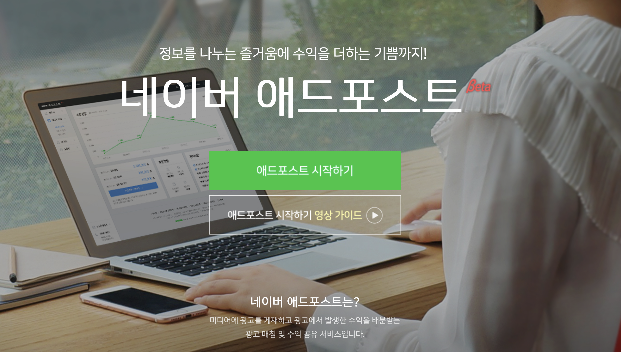 네이버 애드포스트 신청 화면 2026 블로그 광고 수익화