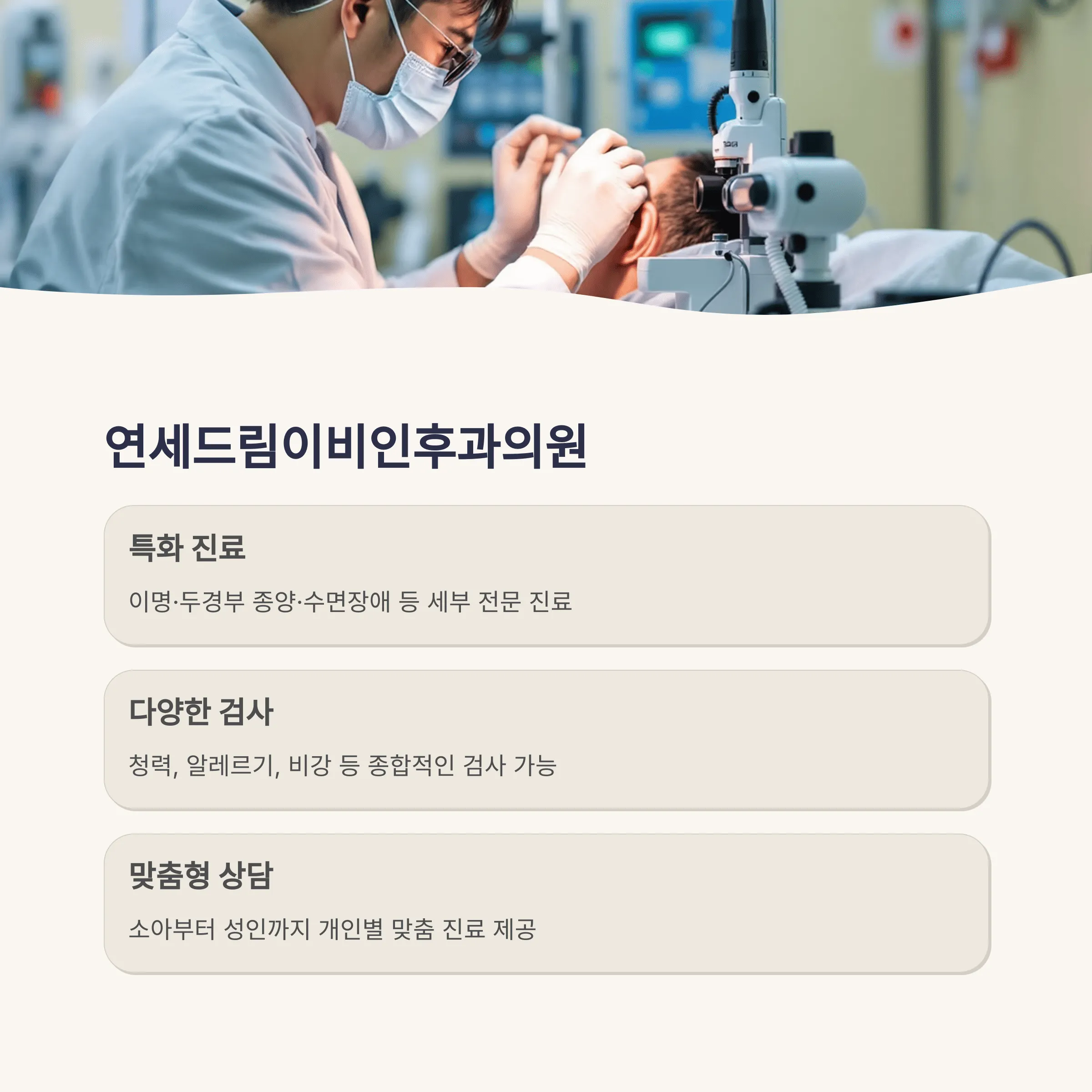 서울 양천구 이비인후과 추천