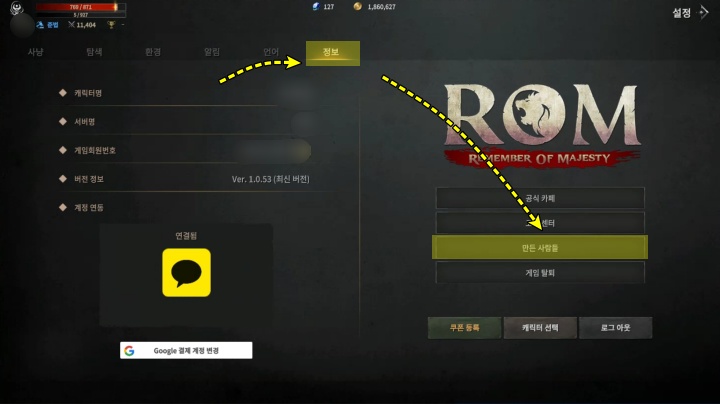 카카오게임 롬 초반 팁