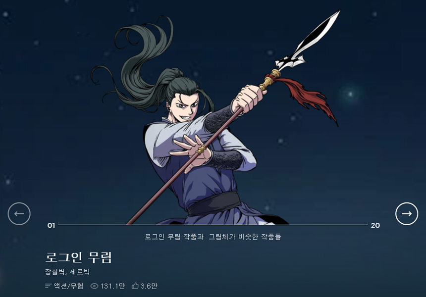 로그인무림