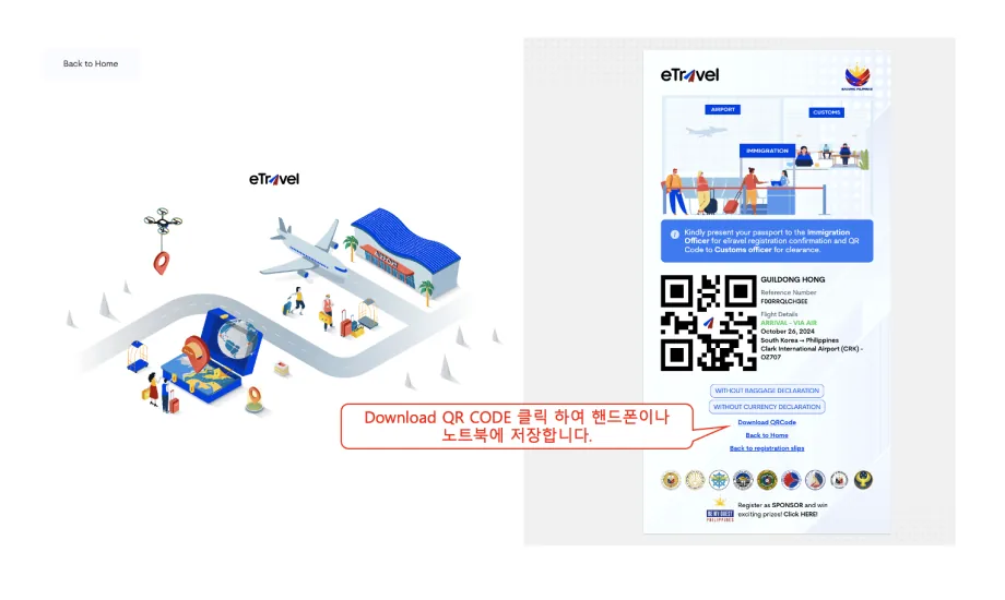 필리핀_이트래블_QR코드