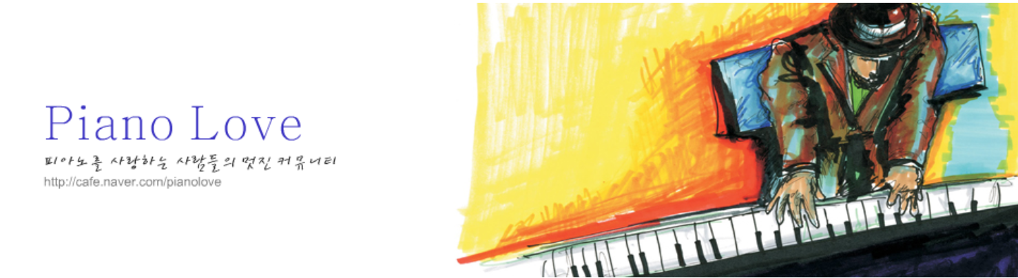 피아노러브-카페-배너