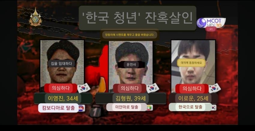 파타야 드럼통 살인사건