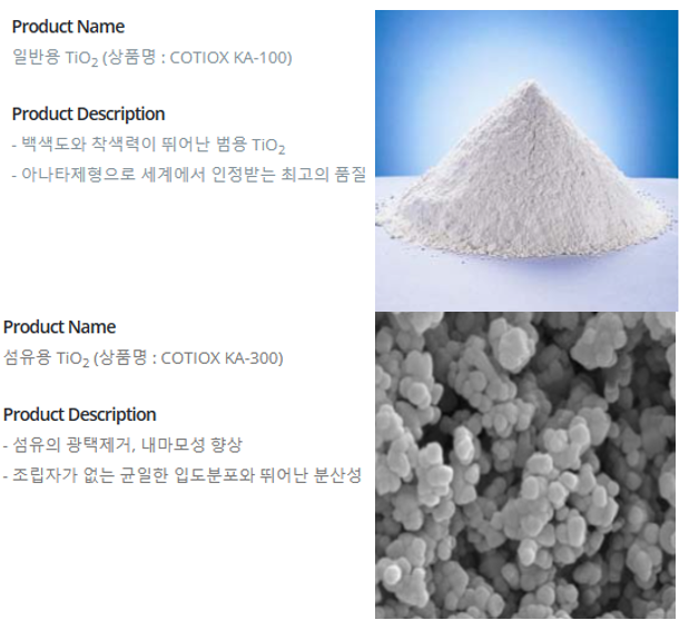 코스모화학 이산화티타늄 사진