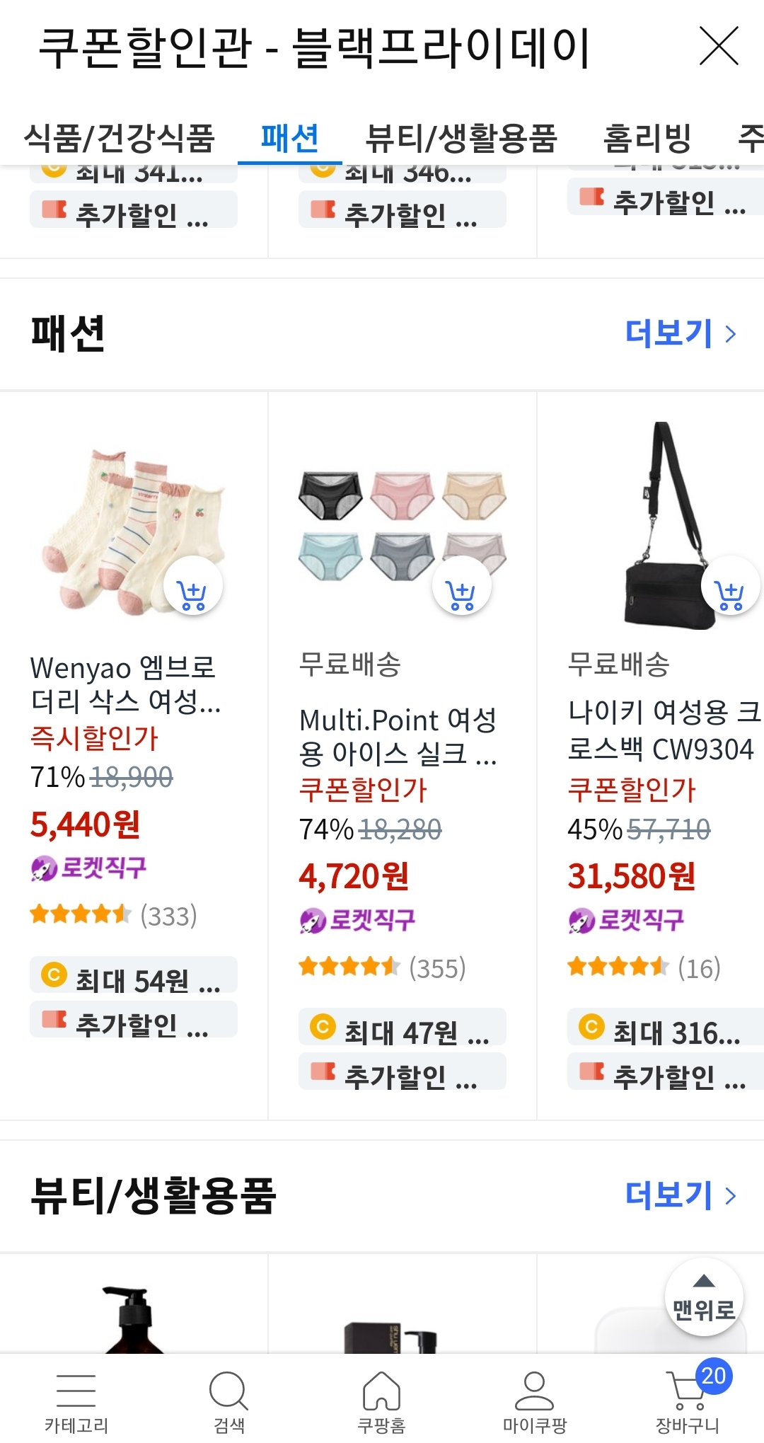 쿠팡 블프 담을수록커지는 쿠폰할인 4