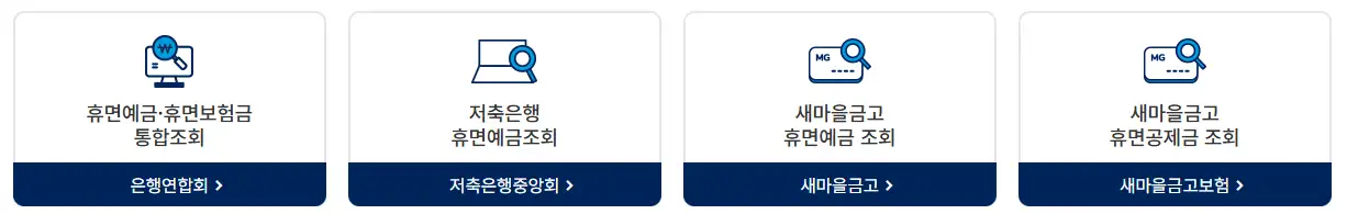 금융감독원 파인(FINE) 내 보험 조회