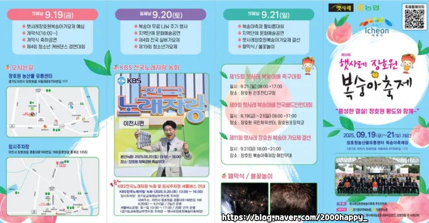2025 전국노래자랑 경기도 이천시 편 알아보기