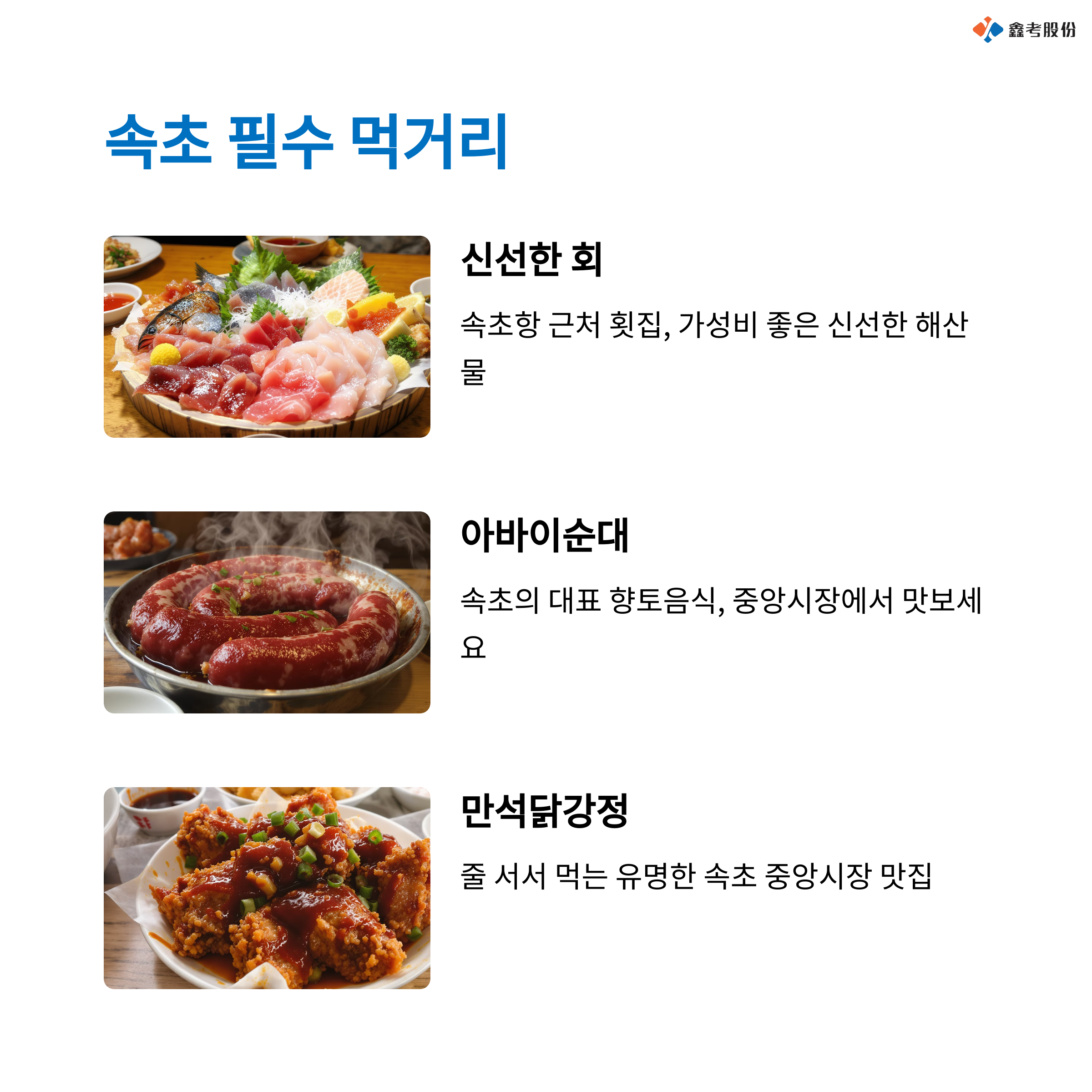 속초 필수 먹거리