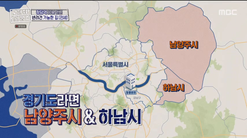 구해줘홈즈 하남 인프라 왕간다 동물병원 인접 하남시 망월동 전세 매매 매물 가격 및 구조 인테리어 리모델링 최종선택 강재준 양세찬 소개