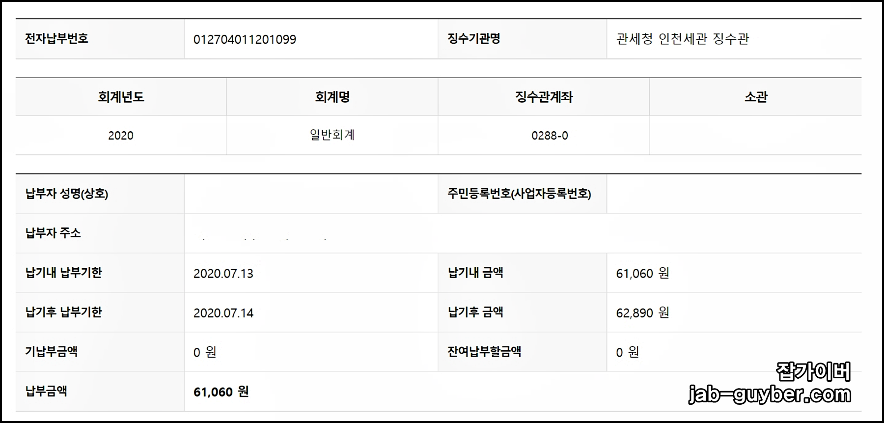 우리은행 전자납부번호 관세 조회