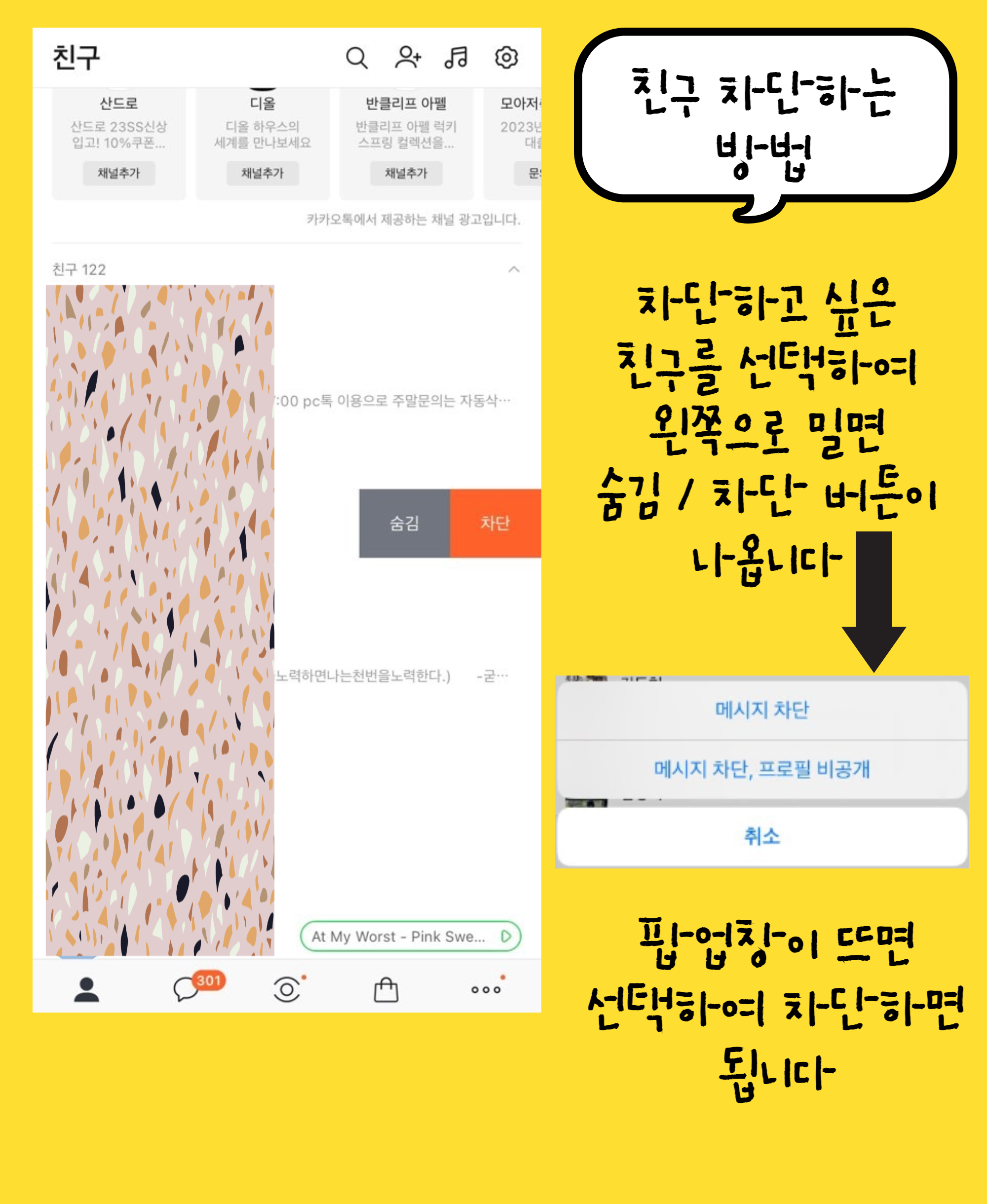 카카오톡친구차단