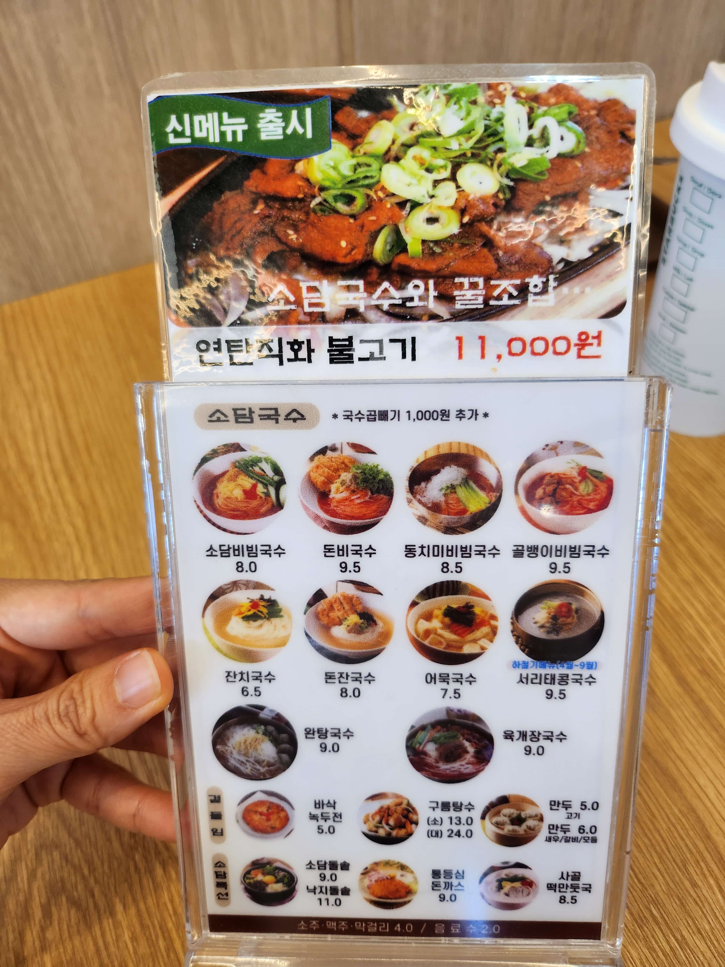 소담비빔국수메뉴